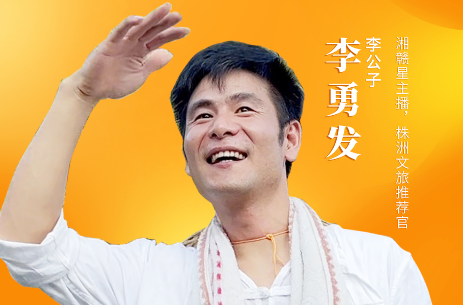 桂东热辣开“晒”！跟着“三农”主播李公子寻味十四市州村厨争霸