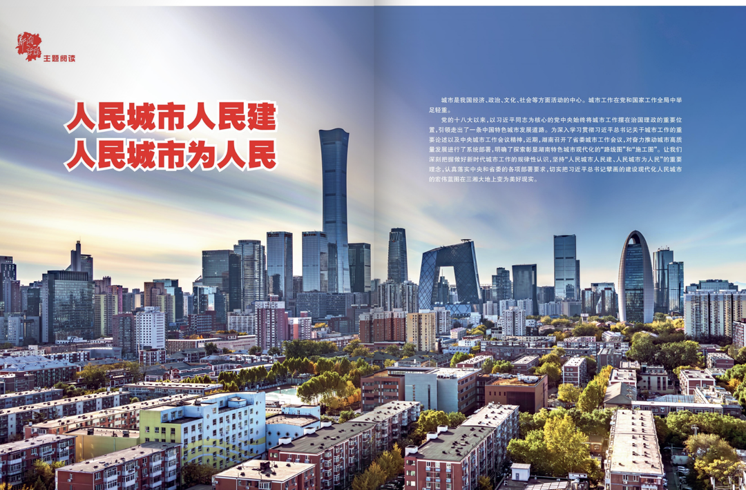人民城市人民建 人民城市为人民