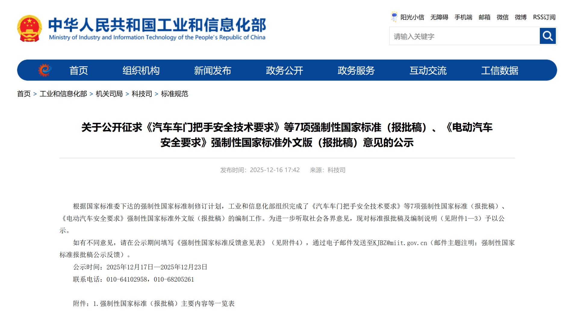 全隐藏式门把手“退场”倒计时！国标新规2027年落地，车企人员：车辆改动成本不小