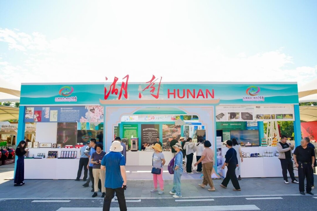 湖南文旅演艺闪耀第十届海南世界休闲旅游博览会
