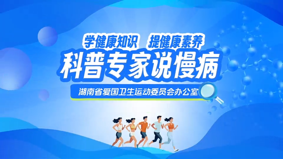 科普视频|咳喘气别硬扛！3招揪出隐形杀手——慢阻肺 