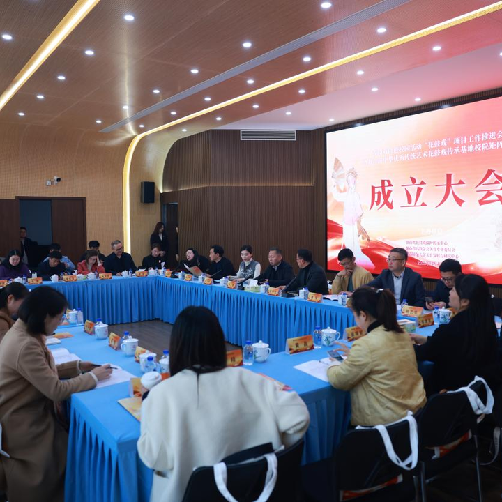 戏曲与教育深度融合新突破，花鼓戏传承校院矩阵联盟成立