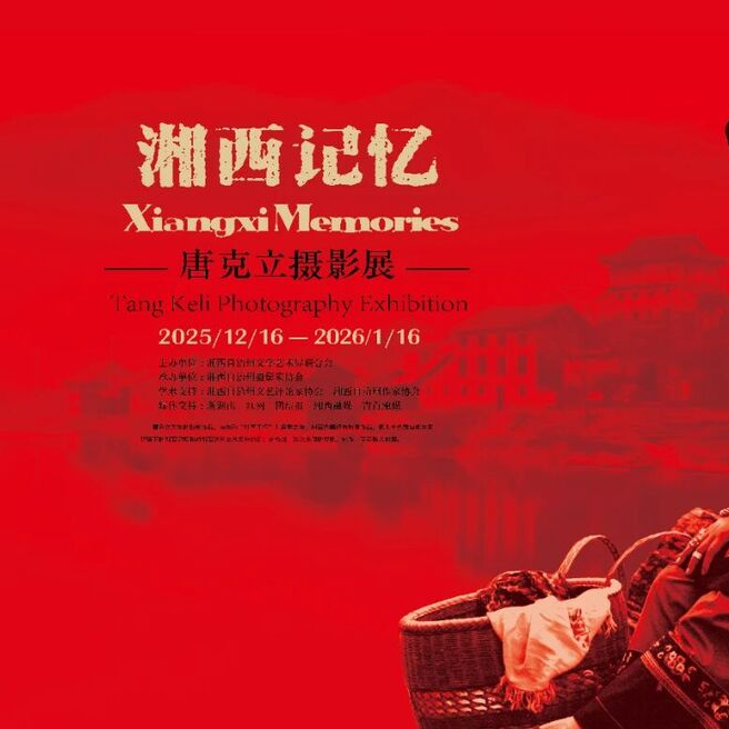 张建永 || 凝视与在场：唐克立摄影作品的影像人类学价值及其贡献