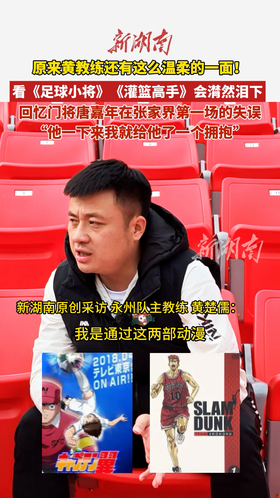 动漫启蒙足球梦想，永州队主教练黄楚儒原来还有如此温柔的一面！