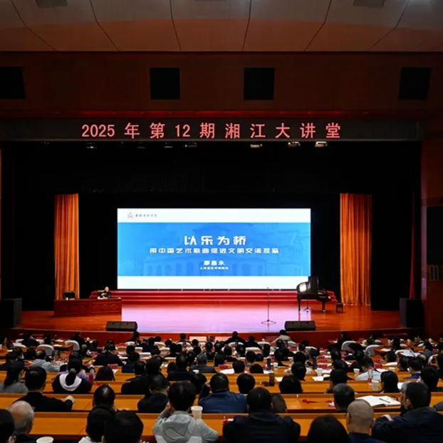 湘伴丨著名歌唱家廖昌永给湖南省领导上了一堂什么课？