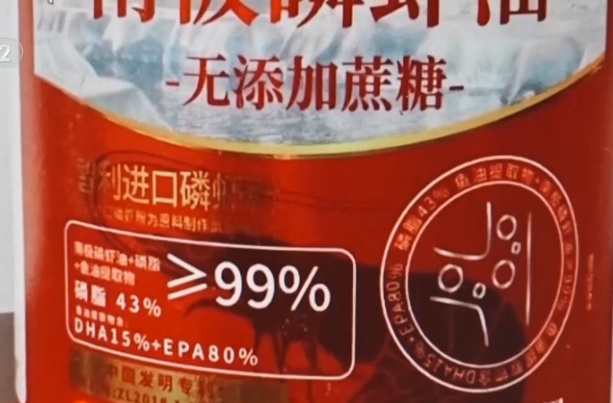 央视独家曝光！问题产品“南极磷虾油”竟仍然在售