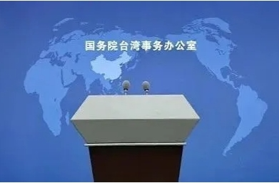 国台办：厦金海域自古以来就是两岸渔民传统作业渔场，根本不存在所谓的“禁止、限制水域”一说