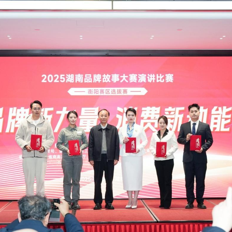 怀化3家企业在2025湖南品牌故事大赛区域选拔赛中斩获佳绩