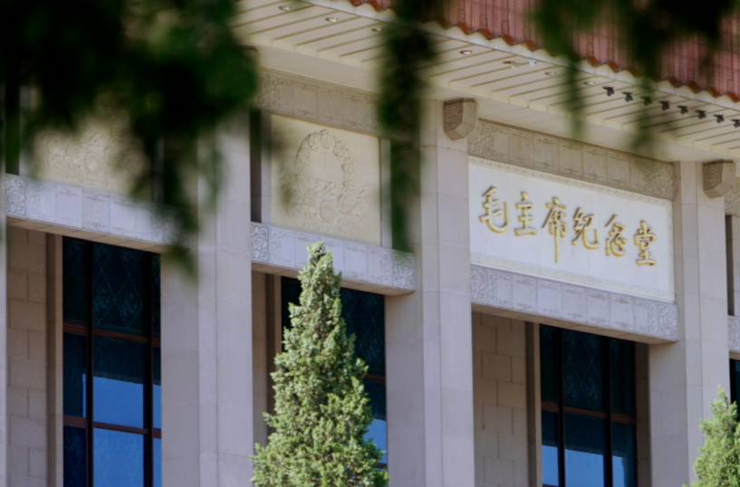 毛主席纪念堂公告