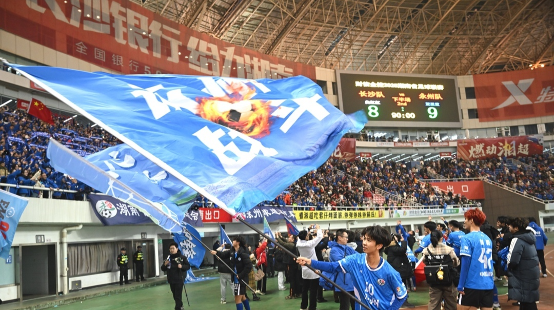 9轮点球大战决生死！永州掀翻长沙挺进决赛
