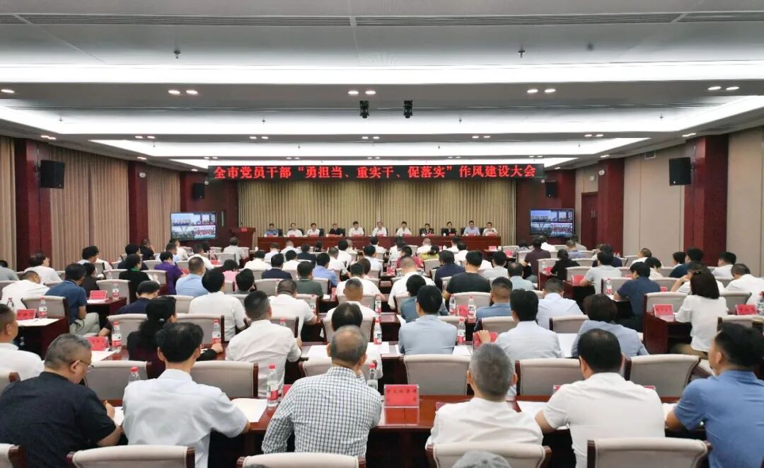张家界市党员干部“勇担当、重实干、促落实”作风建设大会召开