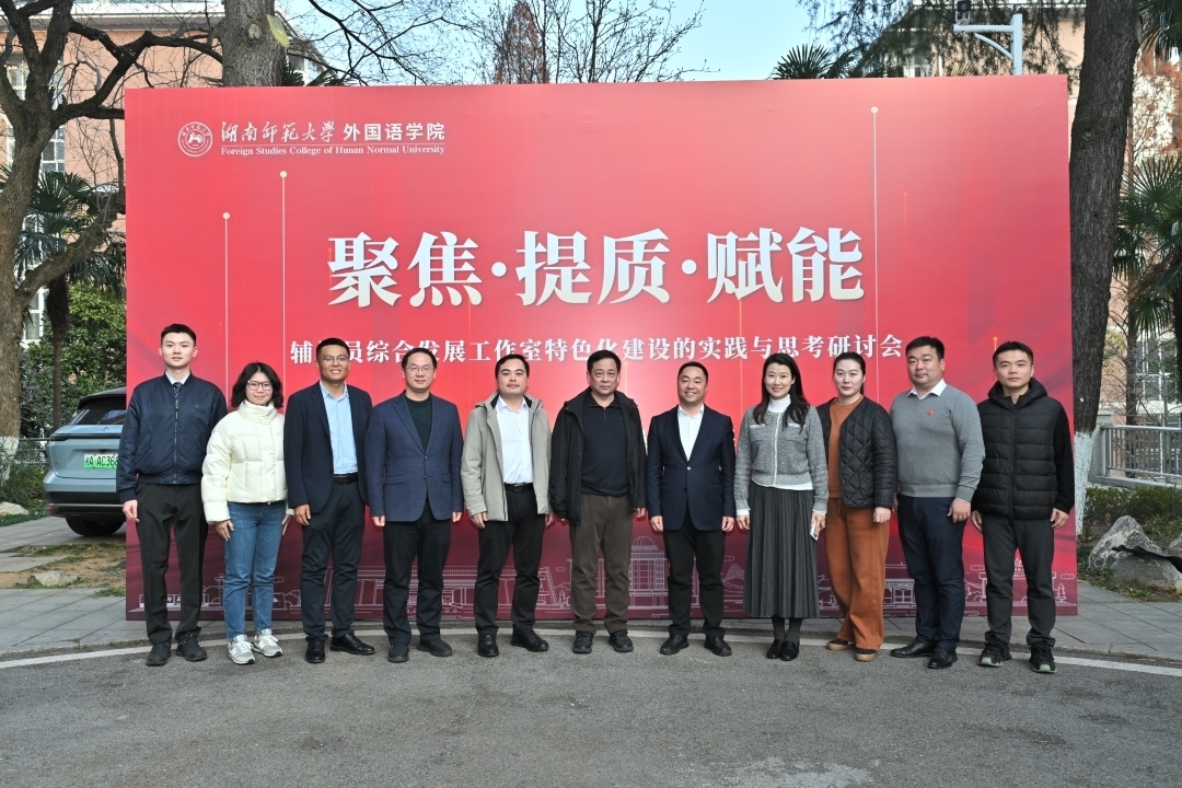 辅导员综合发展工作室特色化建设的实践与思考研讨会在长成功举办