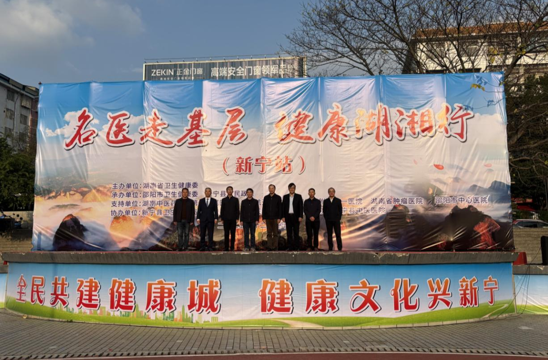 免费看病还教技术 “名医走基层 健康湖湘行”志愿服务活动走进新宁