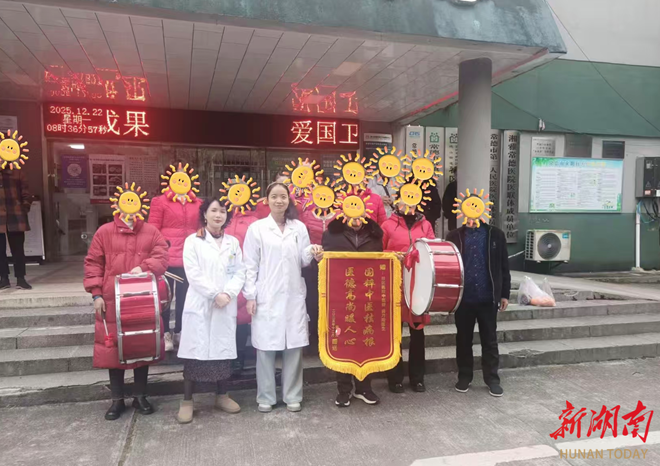 三剂中药解顽疾 锦旗致谢暖医心 德山街道社区卫生服务中心中医诊疗获居民点赞