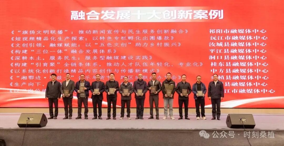 喜讯！桑植县融媒体中心荣获“新湖南云”十大创新案例