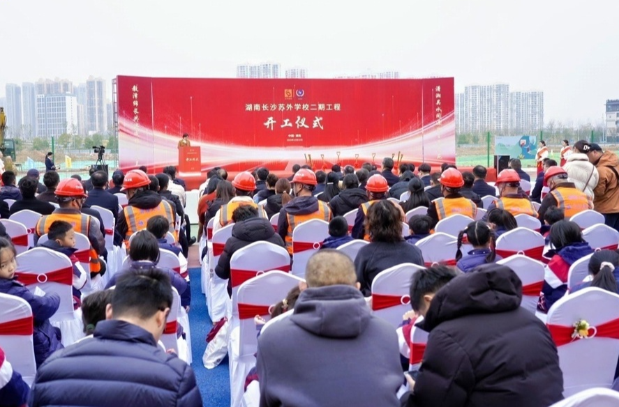 长沙国际会展新城苏州外国语学校长沙校区二期工程正式开工