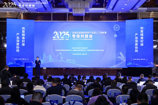 湖南发布先进钢铁材料产业链供需清单 780万吨“钢需”锚定产业协同创新