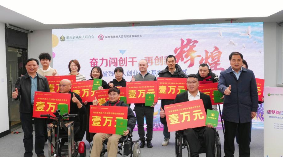 23个残疾人创业项目角逐孵化名额，湖南省残疾人创业孵化基地举办2025年纳新项目大比拼活动