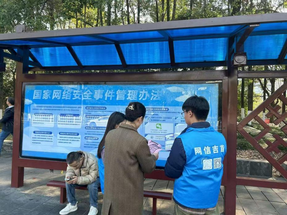 吉首8大公共场所开展网络安全新规宣传