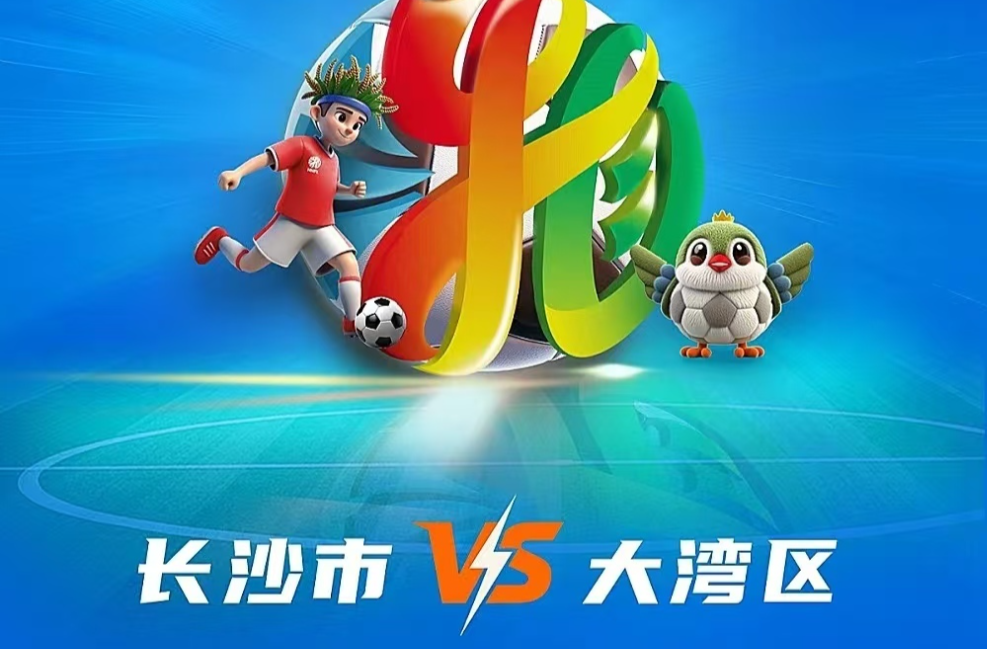 长沙VS大湾区真的来了！快来大麦预约吧