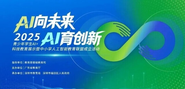 系统推进AI 教育！全国中小学人工智能教育联盟成立