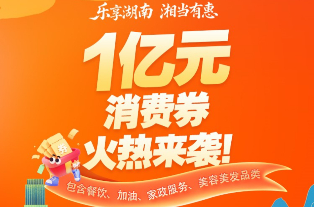 年内最后一轮消费券，23日上午8:00报名开抢