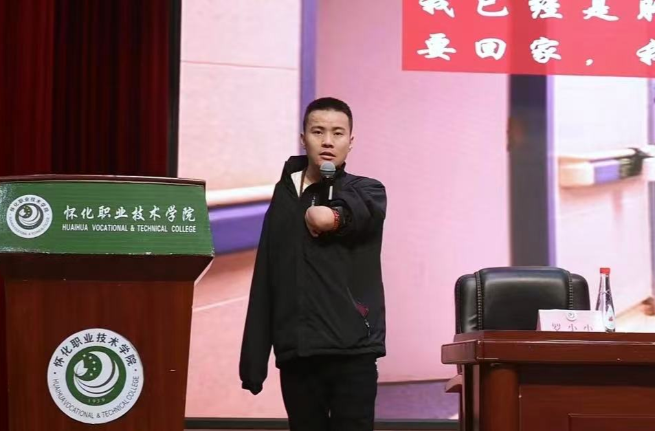 怀职学子对话“匠星”与“榜样”——全国劳模杨骐铭与无臂校友罗小小同台开讲