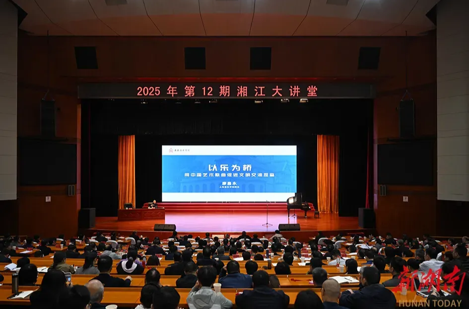 湘伴丨著名歌唱家廖昌永给湖南省领导上了一堂什么课？