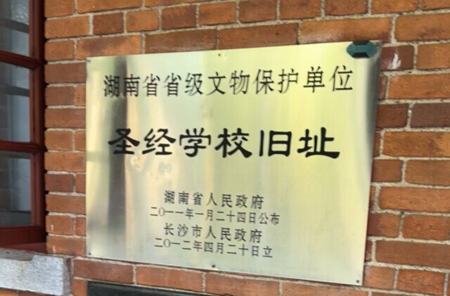 湖湘红色金融故事汇｜国立长沙临时大学的金融印记