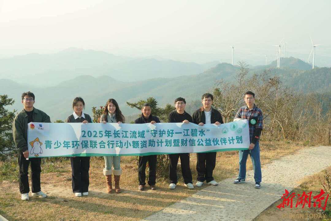 守护一片青山，滋润一江碧水┃临湘选调生走进五尖山