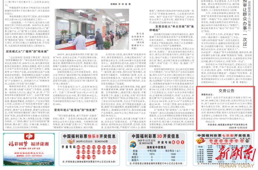  嘉信洋湖锦玉项目交房公告@湖南日报