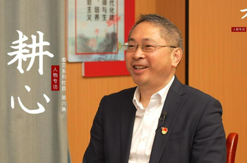 视频专访丨向荣华：让红色文化、传统文化滋养小孩的心灵