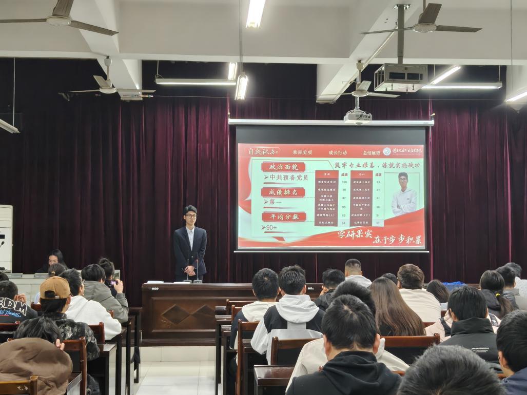 传鲁班薪火 树青春榜样——湖南交通职院建筑工程学院举办优秀学生代表宣讲会