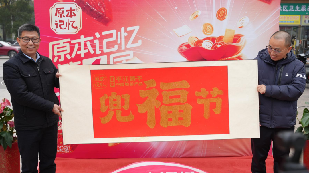 好吃好玩好福气！原本记忆首届“兜福”节亮相长沙