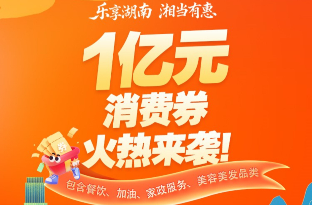 年内最后一轮消费券，23日上午8:00报名开抢