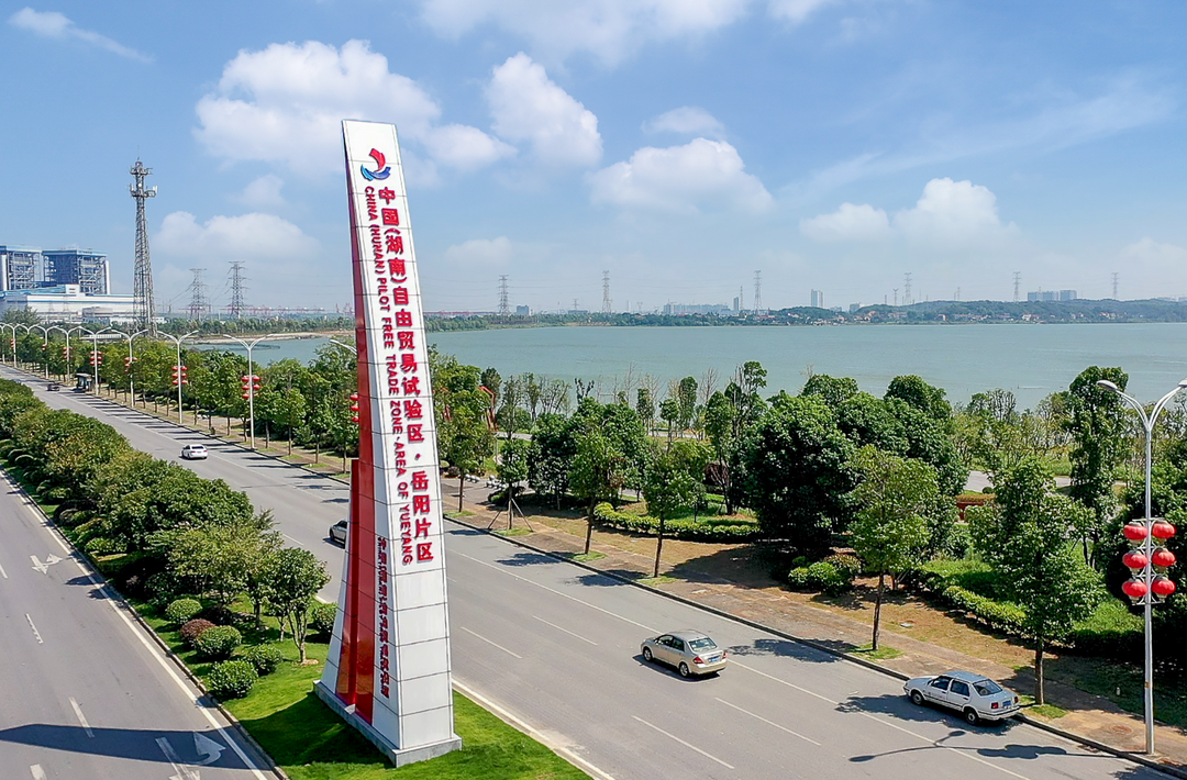 岳阳自贸片区物流领域创新模式获评长江经济带制度创新优秀案例