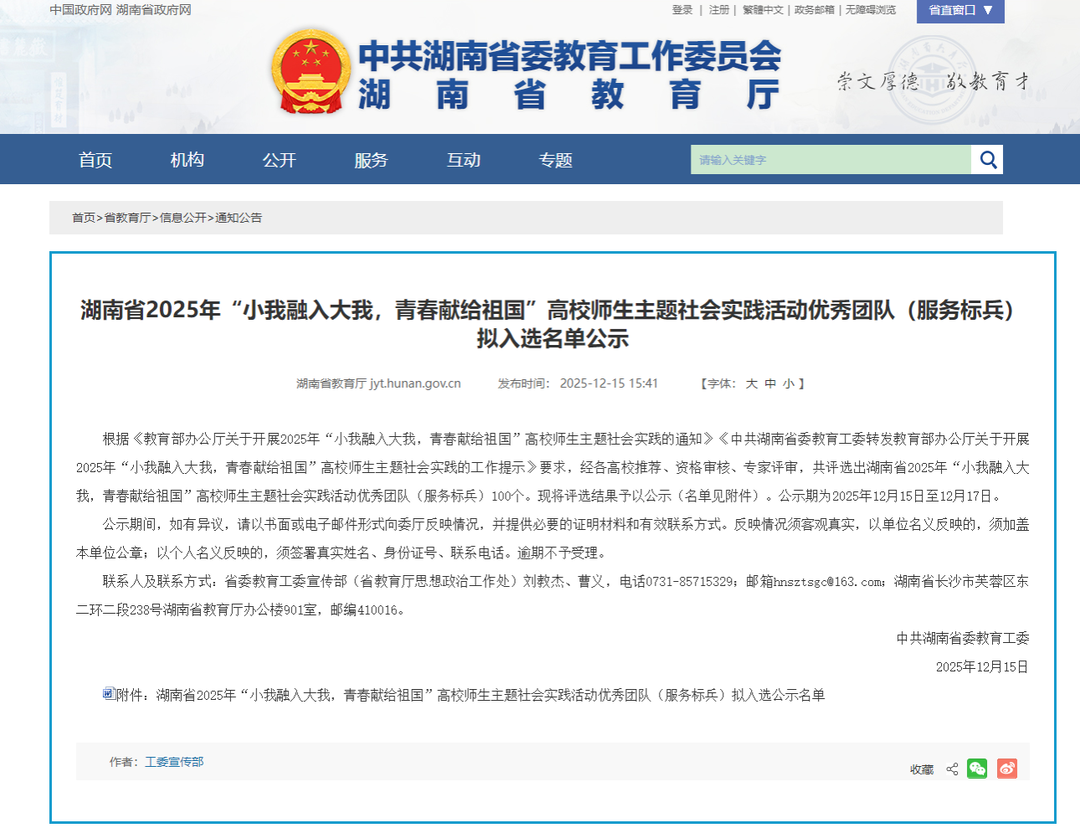 长沙民政职院社会实践团队被推荐参评教育部重点团队