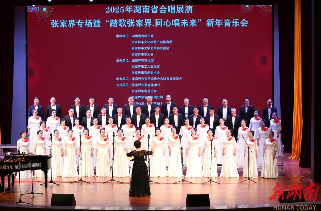 张家界天门飞歌合唱团在2025年湖南省合唱展演张家界专场荣获金奖