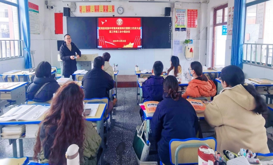 花垣县民族中学召开第四届第四次教职工代表大会