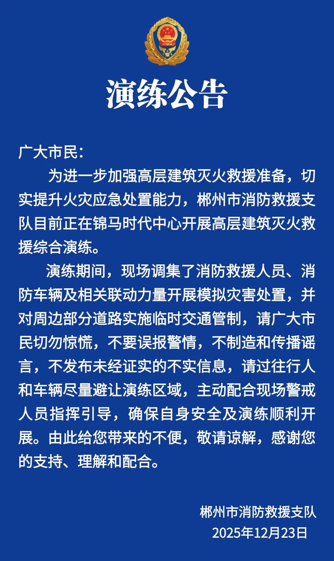 不是火警！郴州锦马时代中心正在开展高层建筑灭火救援综合演练