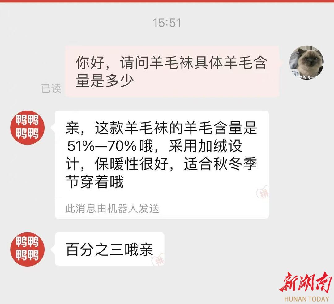 羊绒袜含毛量仅3%，“纯羊毛”标签成分留白，小心“暖经济”下暗藏的消费陷阱