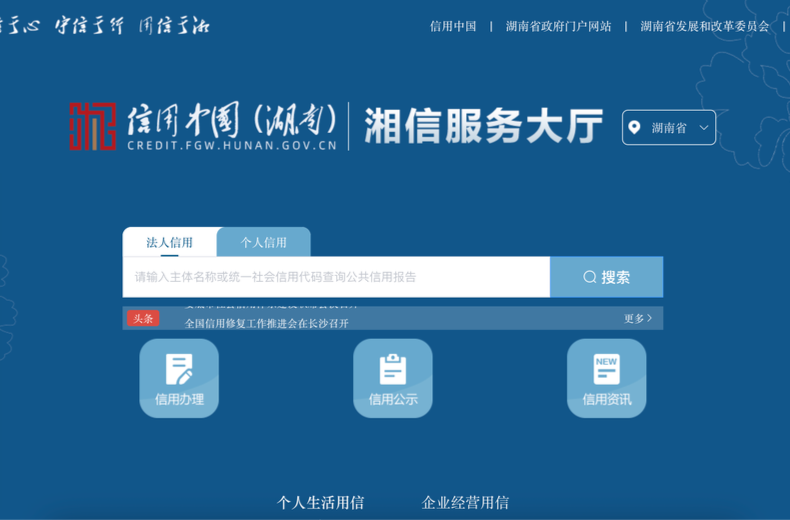 打造社会信用体系建设标杆省份，湖南如何发力