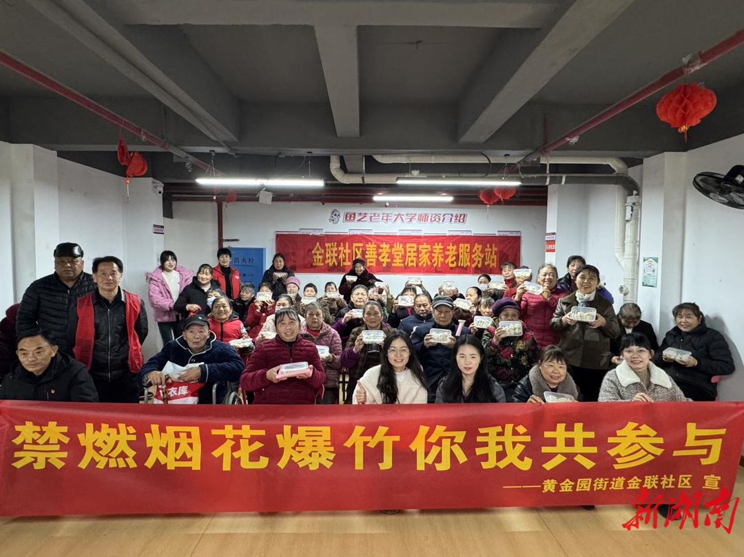 长沙金联社区：冬至饺暖老人心，禁燃禁放入小区