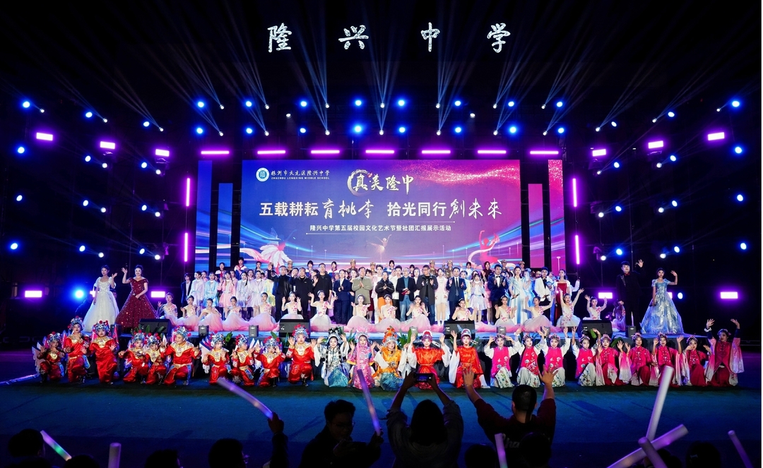 天元区隆兴中学举办第五届校园文化艺术节活动
