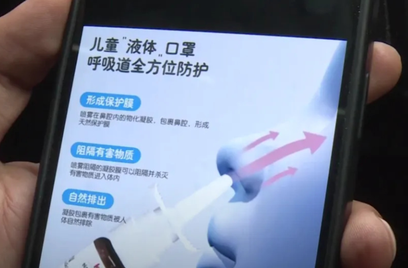 “液体口罩”线上热销，长沙线下药店难觅踪影 医生表示：“液体口罩”缺乏临床证据 更像智商税
