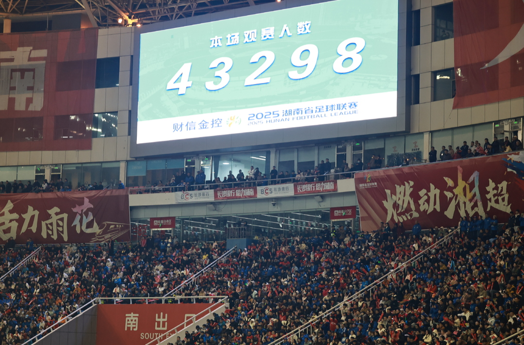 运达地产带你看“湘超”│当热血青春遇上魅力足球！大学生们这样聊湘超……