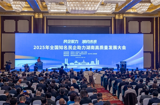 Conference on Nationally Well-known Private Enterprises Held in Changsha