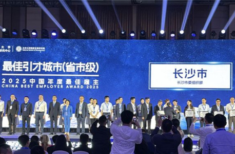 Changsha Wins Award of Most Attractive Organizations to Talents