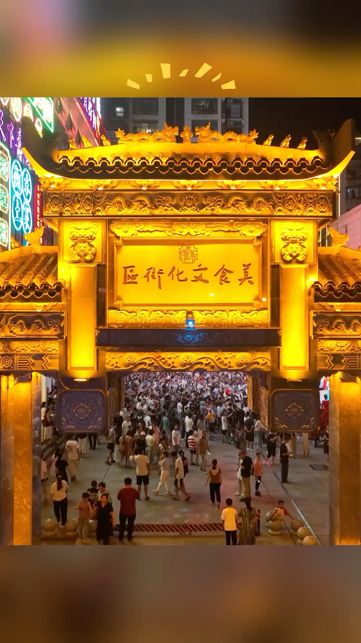 2025湖南美食旅游双榜揭晓 雁峰区市府路美食文化街区及两家本土餐饮入选