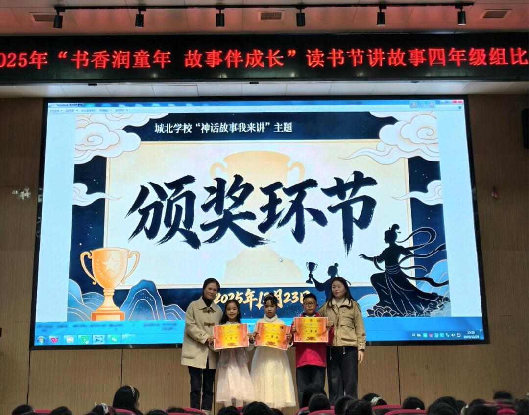 平江县城北学校举办读书节讲故事比赛